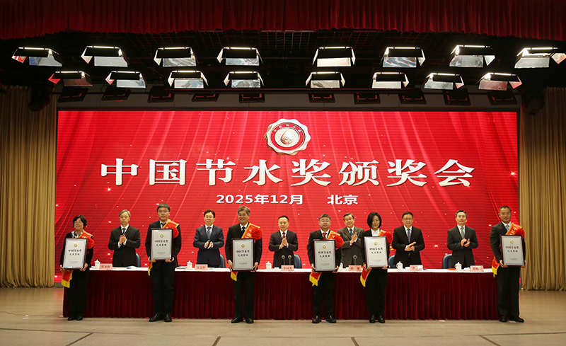 主席臺(tái)領(lǐng)導(dǎo)為中國(guó)節(jié)水獎(jiǎng)先進(jìn)集體代表頒發(fā)獎(jiǎng)牌